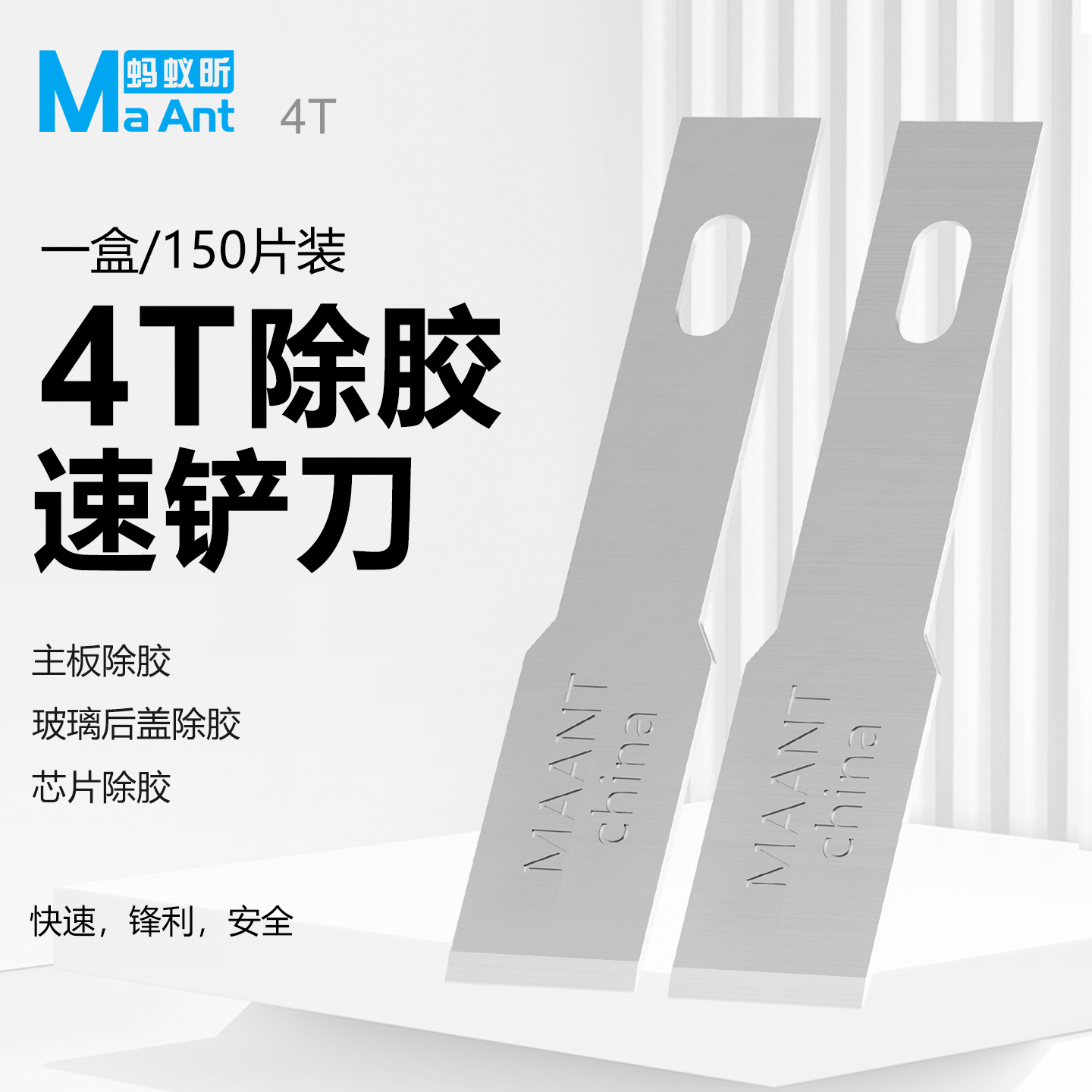 蚂蚁昕手机维修CPU速铲刀冷刃除胶刮胶双面开刃适用于PCB主板手机