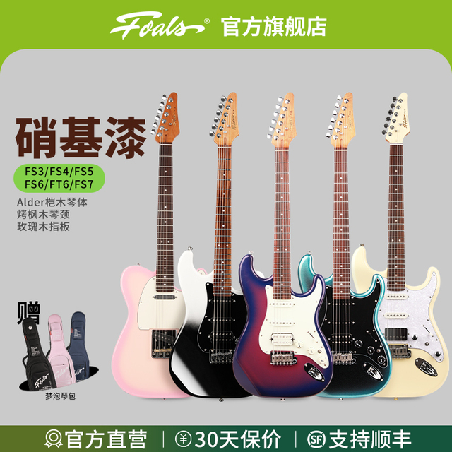 Foals电吉他FS34567 FT6新手初学者入门ST舞台专业演奏TELE