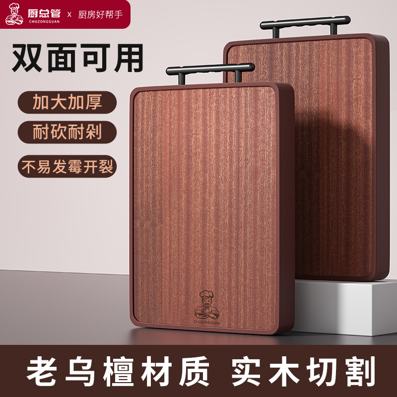 【厨总管】双面乌檀木切菜板案板切肉切水果大号加厚板子厨具刀板