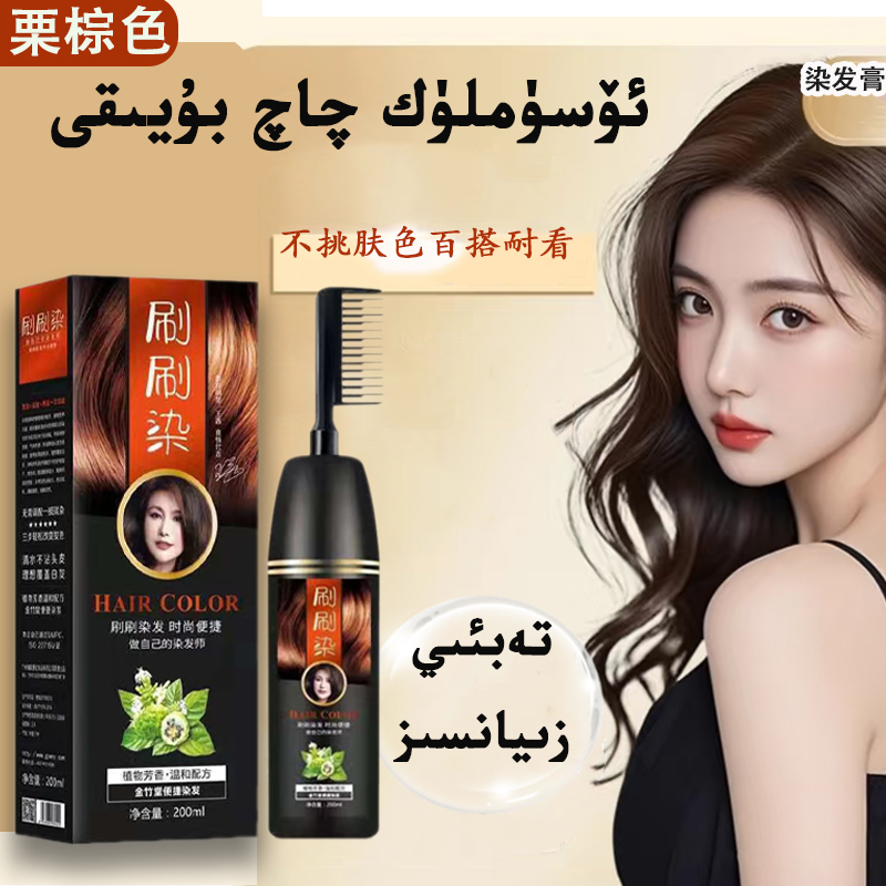 【新疆包邮】刷刷染自己在家染发膏剂植物一梳彩章华不沾头皮正品