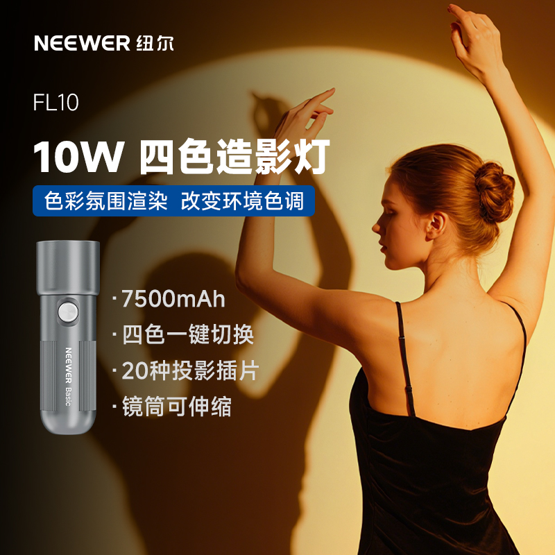 纽尔摄影造影灯四色可调焦距 7500毫安长续航背景光造影手电筒