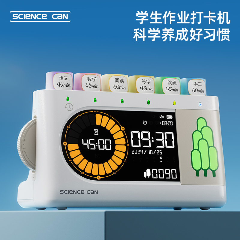 科学罐头树苗作业打卡机中小学生专用自律时间管理神器生日礼物