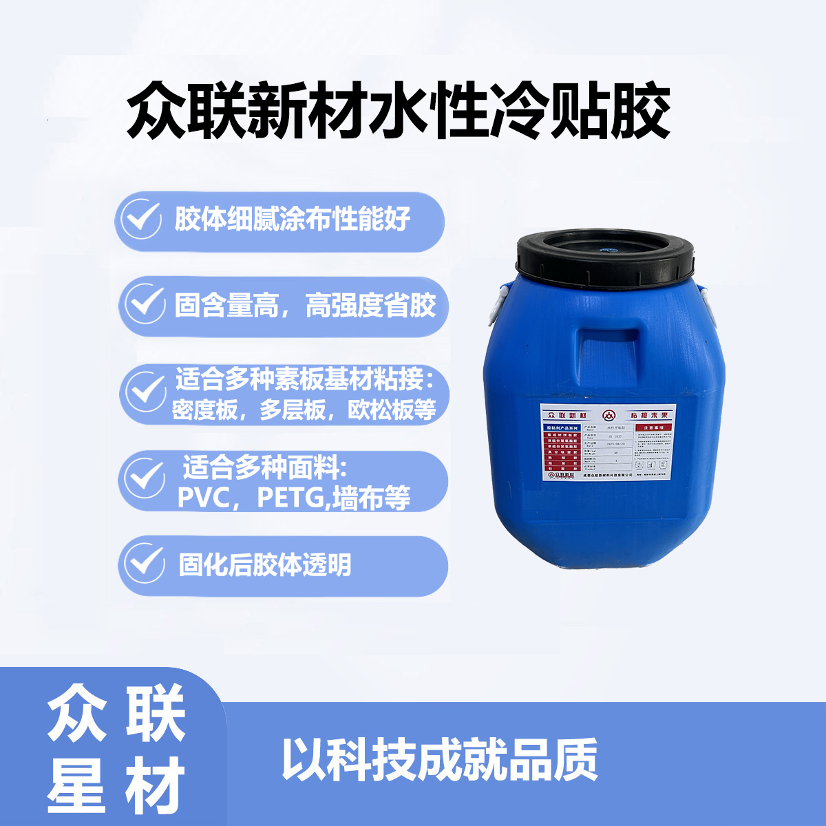 众联星材水性PVC冷贴胶适合PVC木皮墙布皮革冷贴软硬包套装门胶水