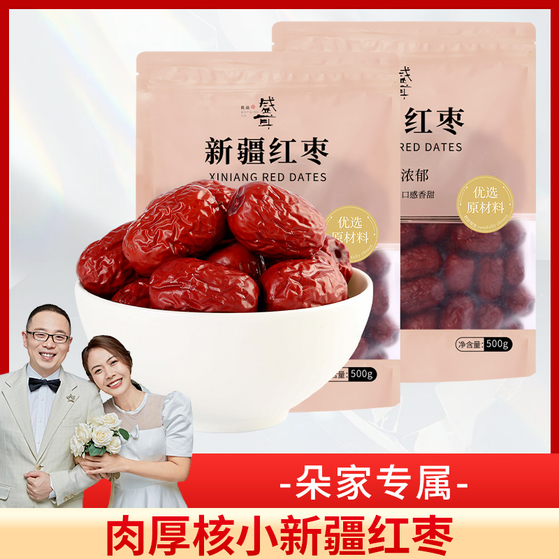 【朵家专属】盛耳 红枣500gx2袋 新疆灰枣新货零食干果香甜枣香