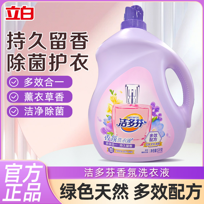 立白洁多芬洗衣液衣物洁净馥郁花香去污去渍护衣除菌宿舍家庭用