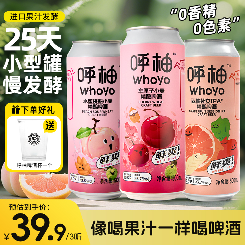 呼柚中式精酿啤酒500ml果味精酿0香精0色素真果汁果味啤酒微醺酒