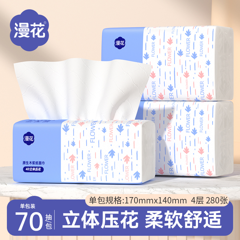 漫花2包蓝色抽纸四层柔软纸巾大尺寸170*140mm抽取式纸巾原生木浆