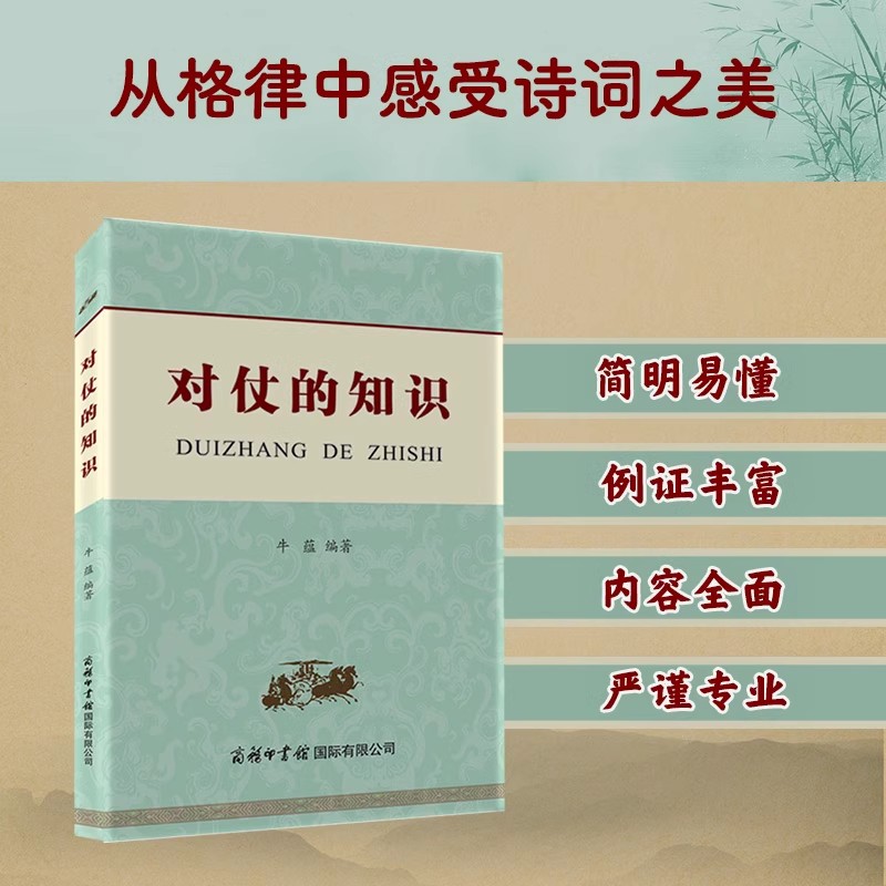 【流云】对仗的知识  中国古诗词 语言文字工具书