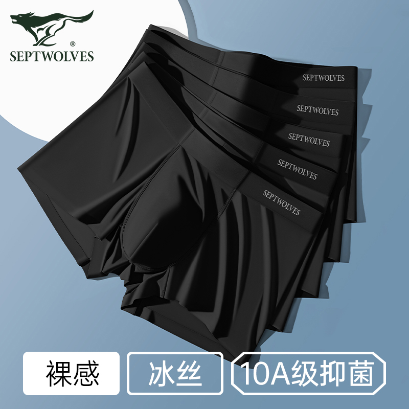 【黑色冰丝内裤】七匹狼平角无痕男士内裤男款莫代尔夏季薄款四角裤