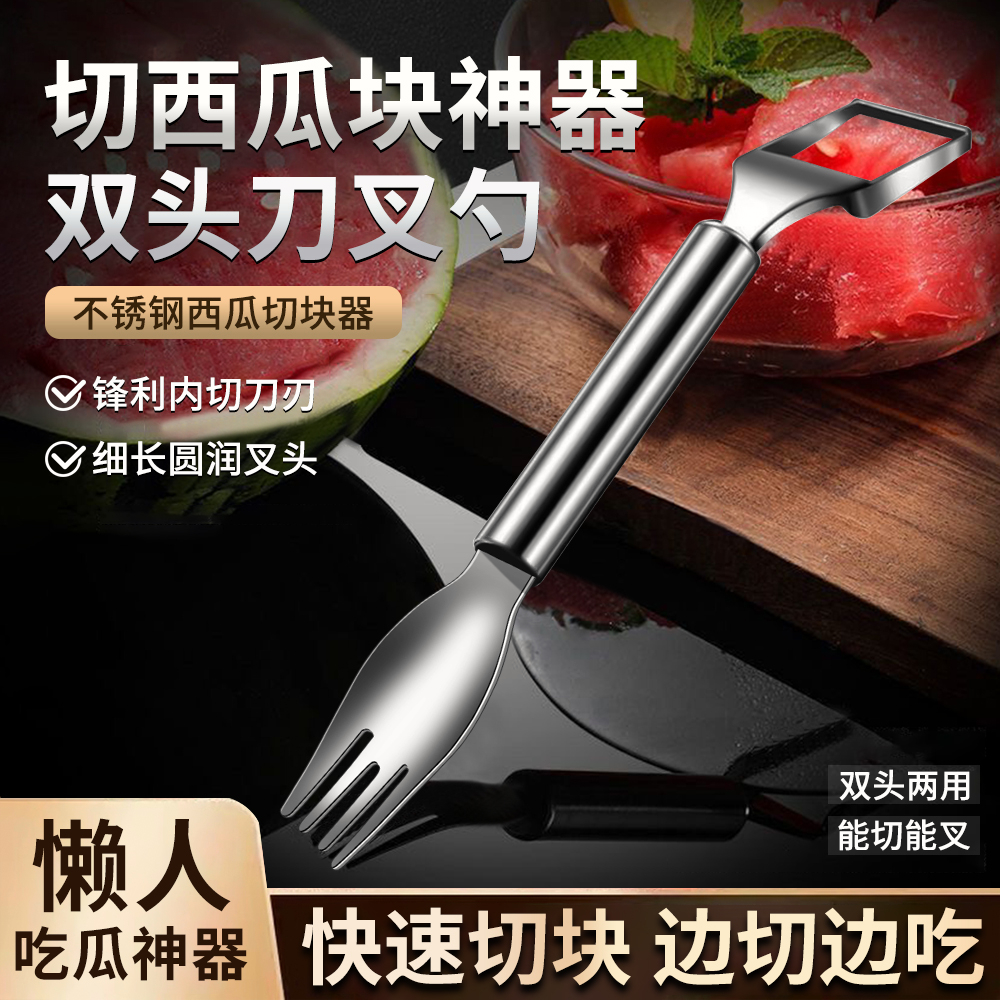 不锈钢西瓜切块神器多功能双头切西瓜分割器家用吃瓜叉水果刀叉勺