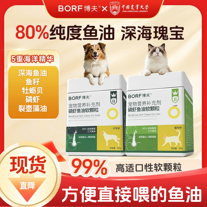 BORF【美毛爆毛】磷虾爆毛软颗粒卵磷脂宠物鱼油猫咪专用d生物素