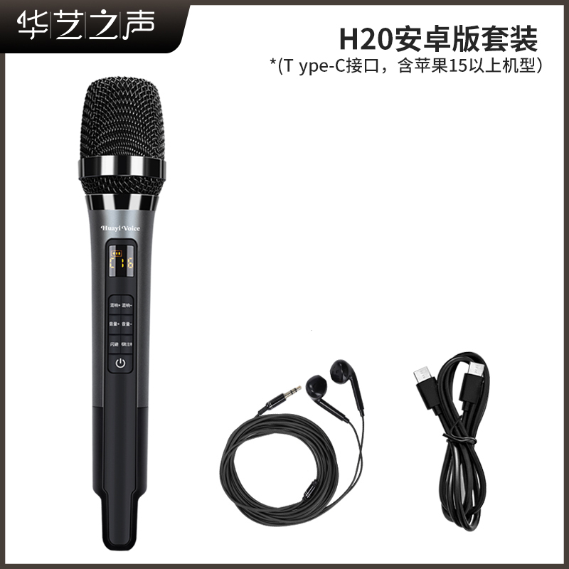 华艺之声（安卓版）H20爆款手持定制款声卡话筒金属动圈麦克风唱歌