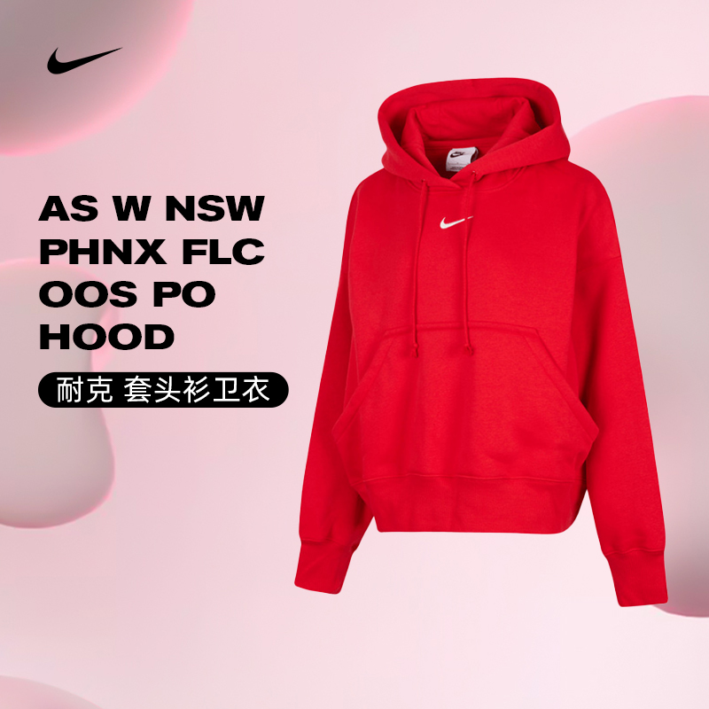 NIKE耐克女子NSW PHNX FLC OOS PO HOOD针织连帽卫衣DQ5859-657
