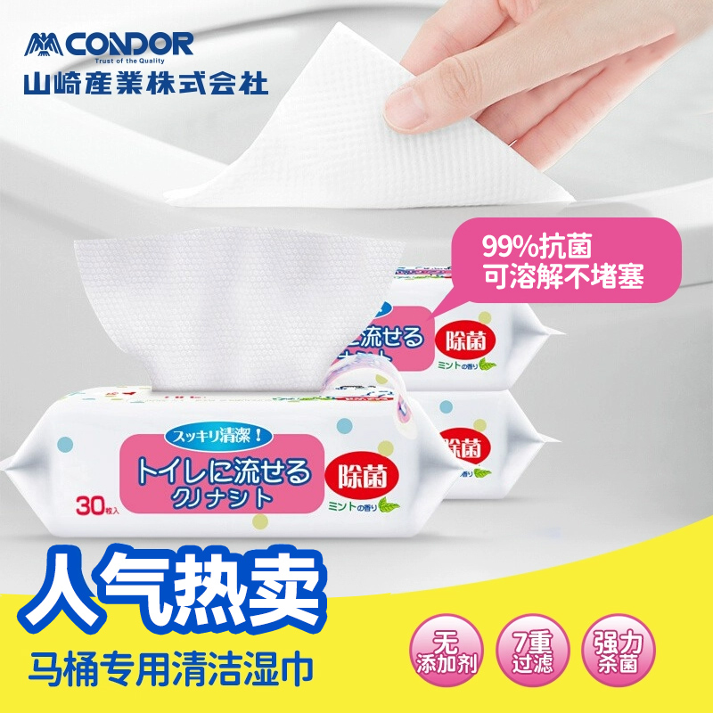 CONDOR马桶清洁消毒湿巾家用卫生间厕所马桶盖圈杀菌一次性湿纸巾