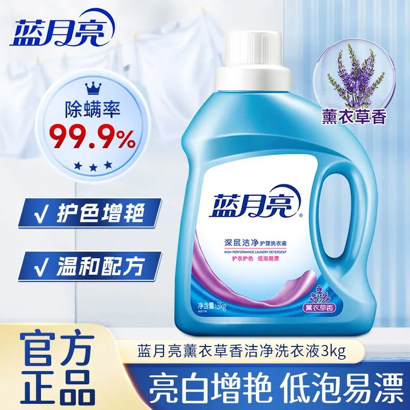 蓝月亮洗衣液深层洁净除螨薰衣草香持久留香瓶装3kg新年大扫除