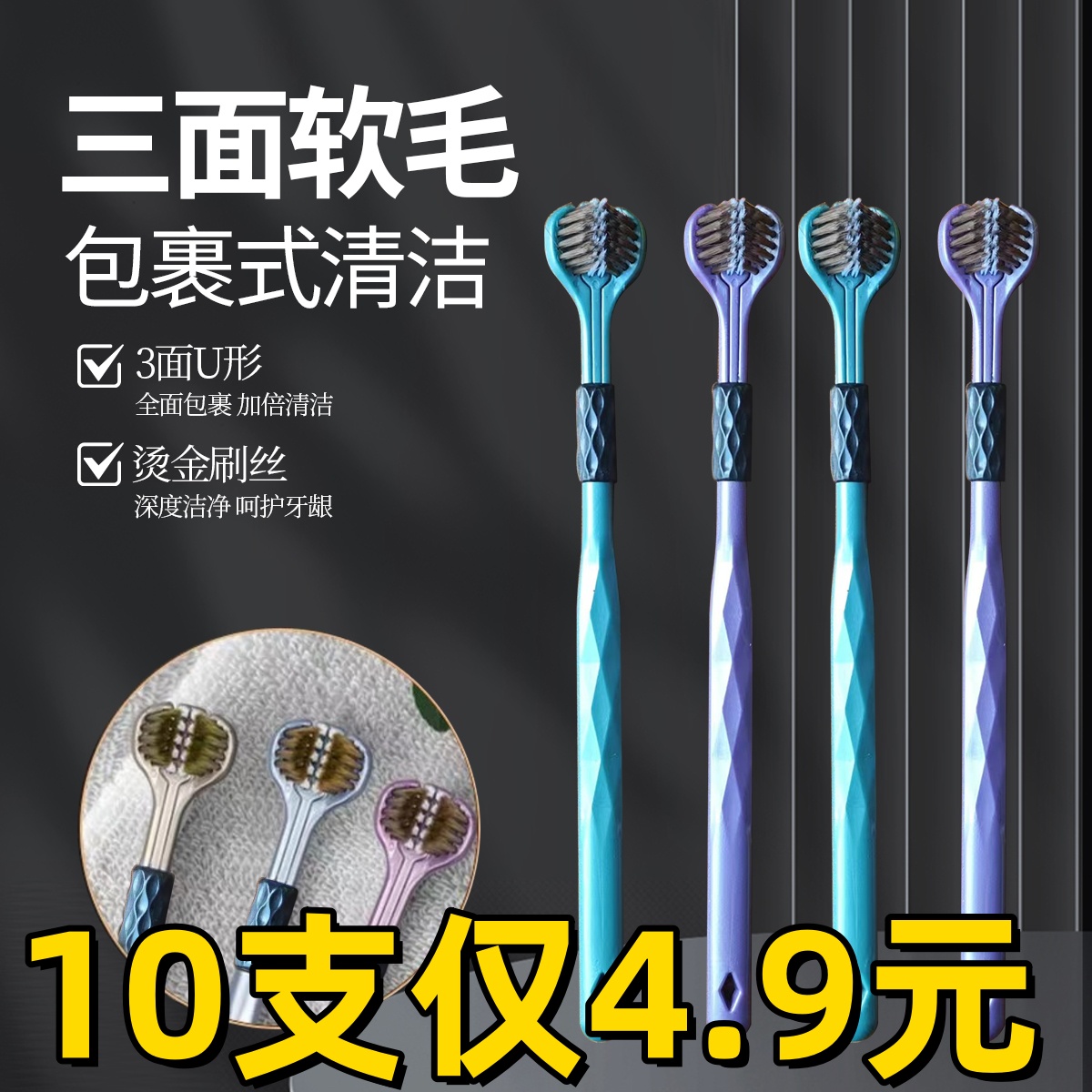 【发10支】家庭装情侣成人牙刷家用细丝软毛清洁三面刷头牙刷aa
