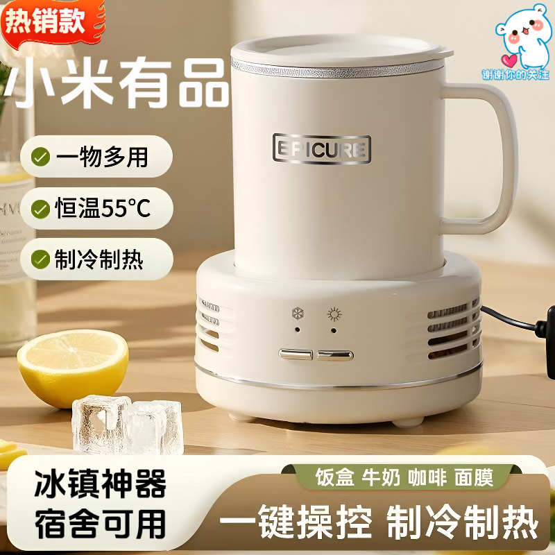 小米有品快速迷你小型制冷杯饮料冷热两用神器制冰机学生宿舍专用