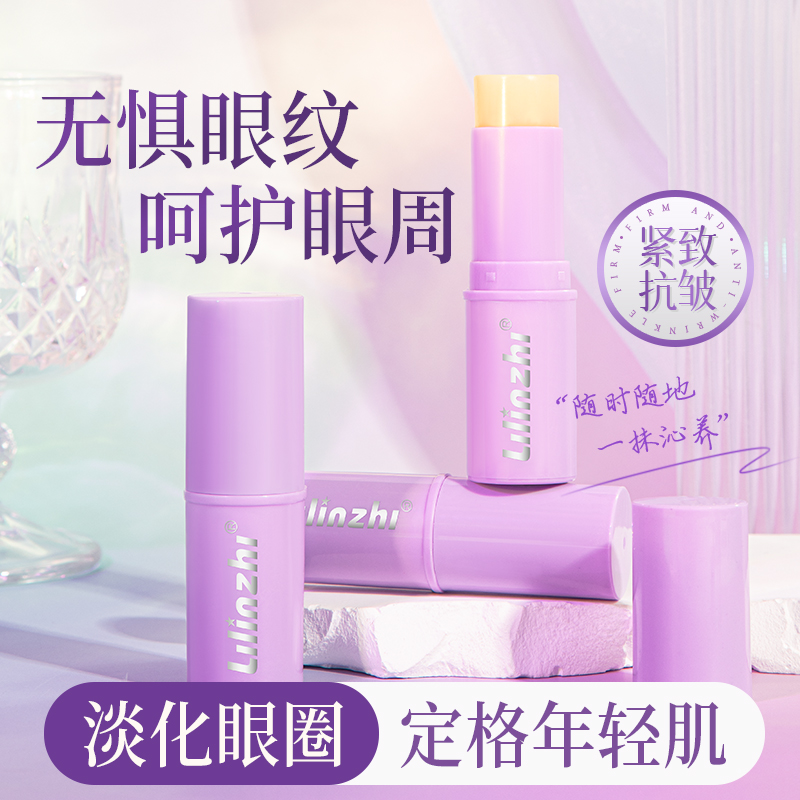 【眼部小熨斗】小紫棒多肽紧致眼霜提拉护理眼部精华淡细纹补水保湿