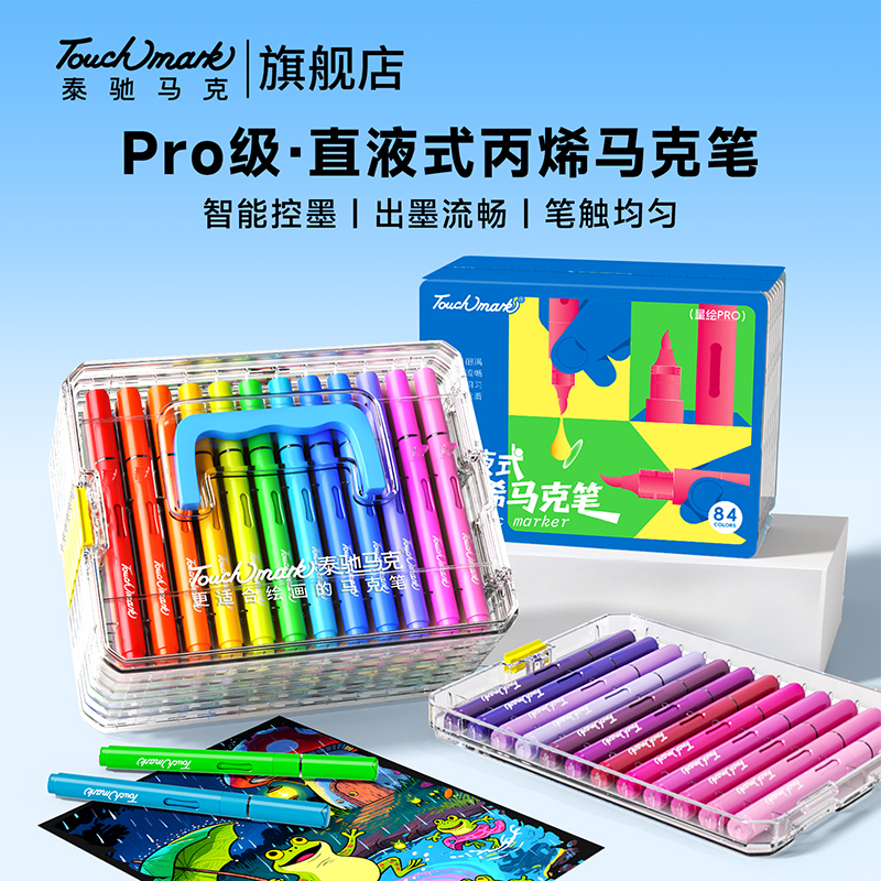 泰驰马克touchmark【星绘PRO】直液式丙烯马克笔学生叠色涂鸦水彩笔