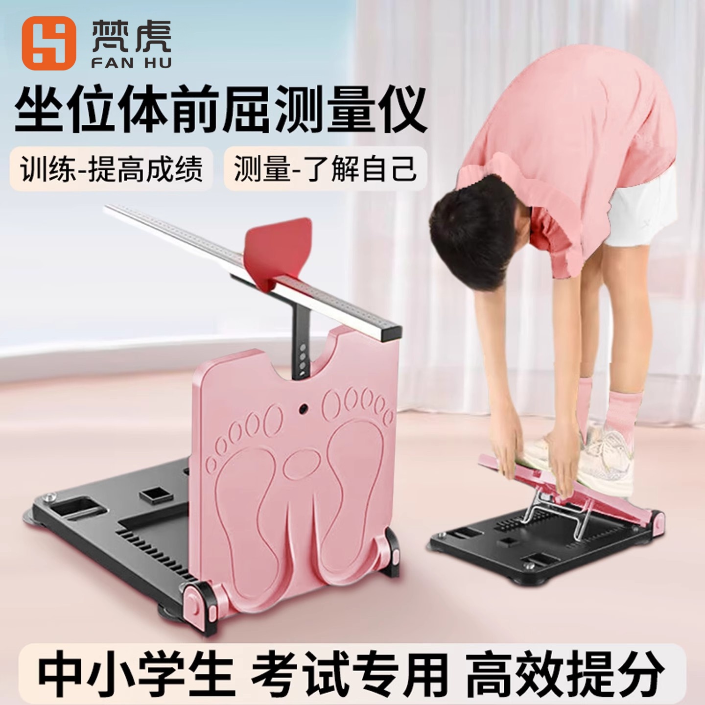 坐位体前屈训练器中考专用测试仪家用小学生座位体前屈测量训练器