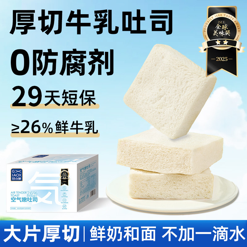 甘小鲜空气嫩吐司防腐剂无边厚切牛乳吐司面包早餐