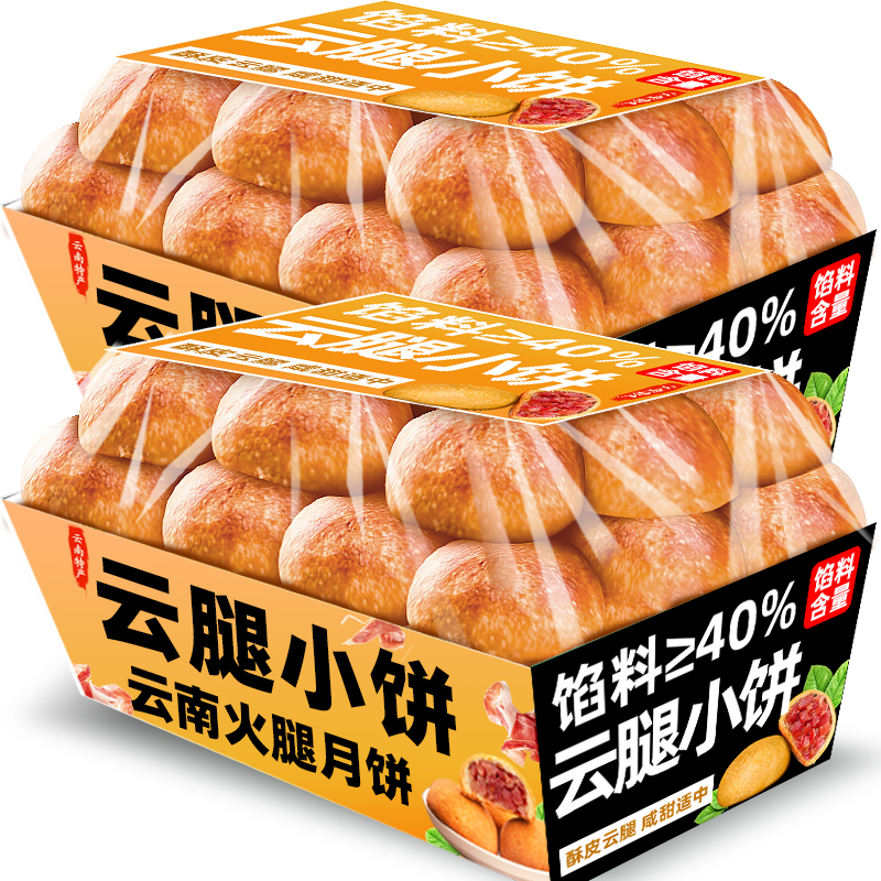 30克云南云腿月饼火腿肉老式传统酥皮儿时中秋送礼原味月饼零食