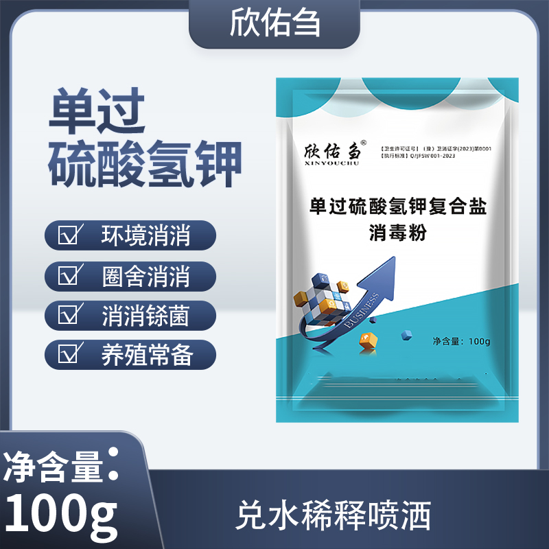 欣佑刍单过硫酸氢钾复合盐消毒粉通用养殖场