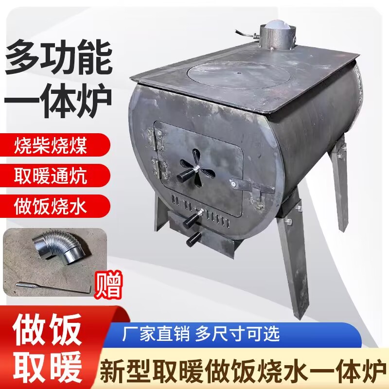 30*50多功能烧柴烧煤烧碳一体炉加厚款适用于农村家庭冬季家用