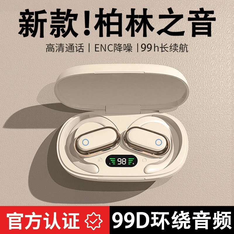 【柏林之音】2025新款高音质开放式蓝牙耳机无线运动挂耳式超长续航