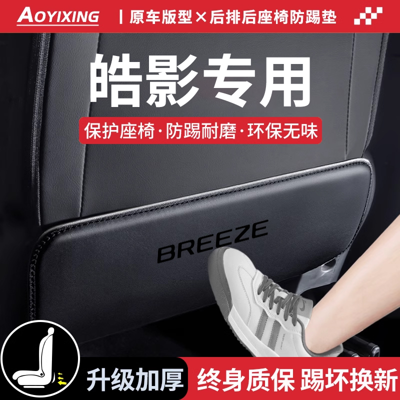 专用2025款本田皓影汽车改装饰配件用品大全实用后排座椅防踢垫25