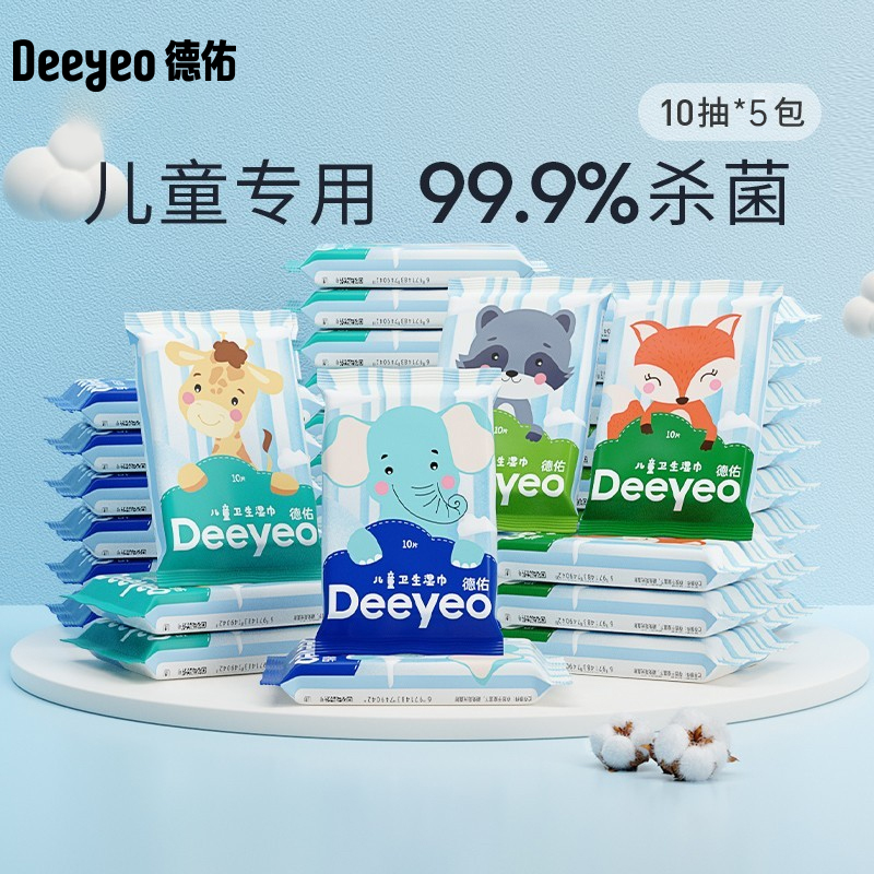 德佑儿童卫生湿巾清洁亲肤10片装便携式外出方便卫生纸巾