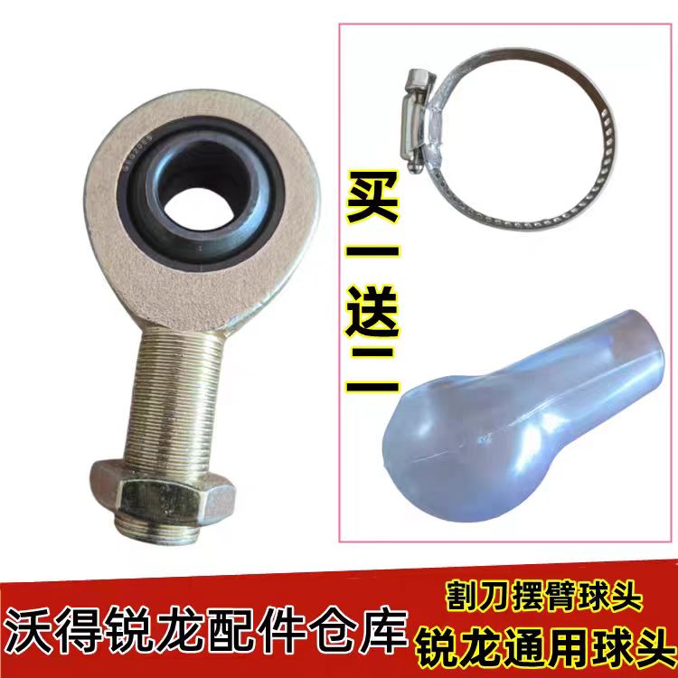 沃得锐龙收割机割刀摆臂球头关节轴承护套锁扣升级尊享农机配件