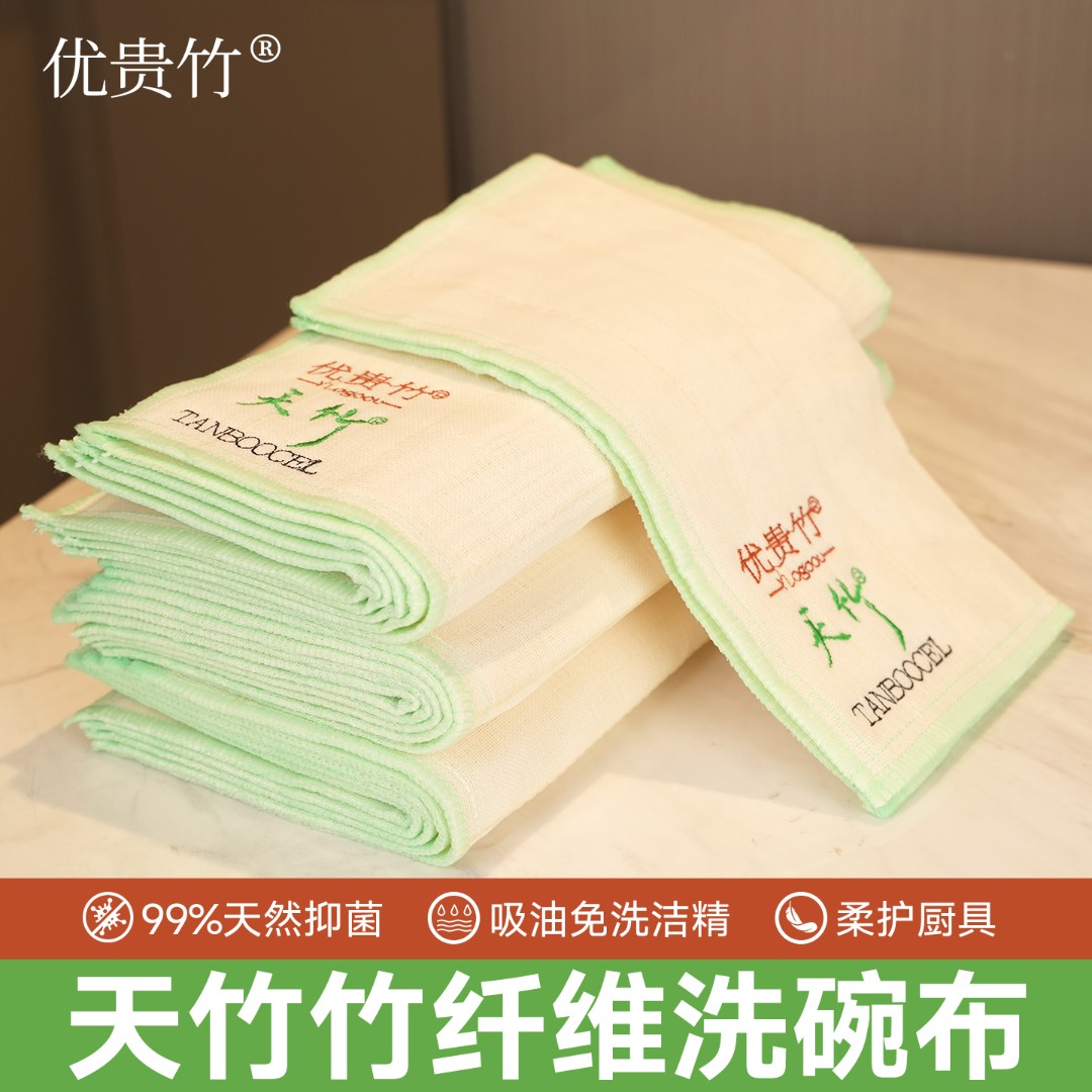 优贵竹高端天然抗菌强力去油去污环保加大加厚天竹纤维洗碗布抹布