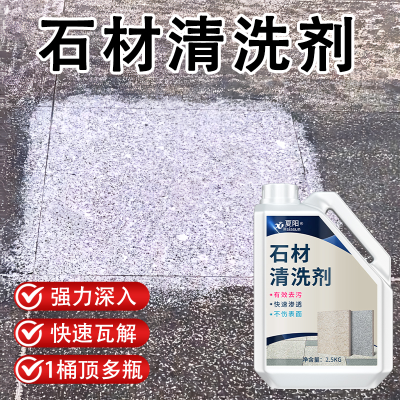 石材清洗剂水磨石地面花岗岩大理石清洁剂强力石材清洁剂强力去污