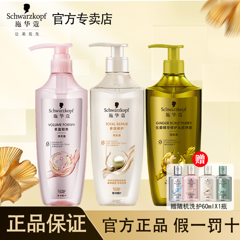 施华蔻洗发水控油去屑柔顺清爽丰盈韧养蓬松多效修护洗发露洗头膏