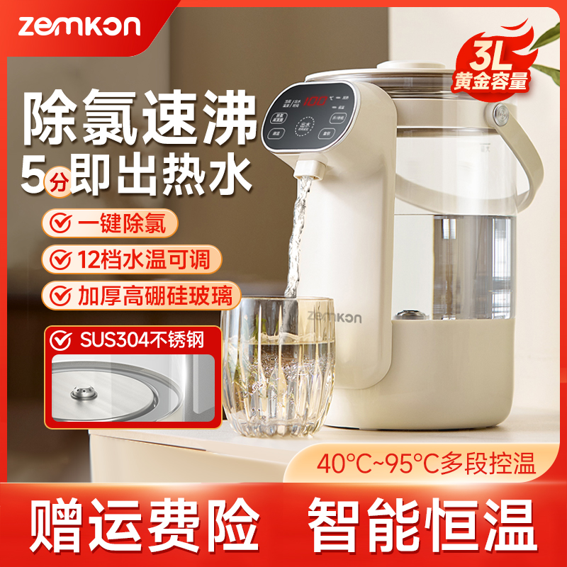 ZEMKON电热水瓶316养生壶智能恒温家用一体除氯保温电热烧水壶3L