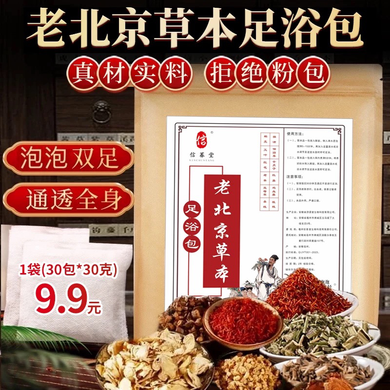 老北京草本足浴包艾草泡脚包泡澡原料不打粉真材实料