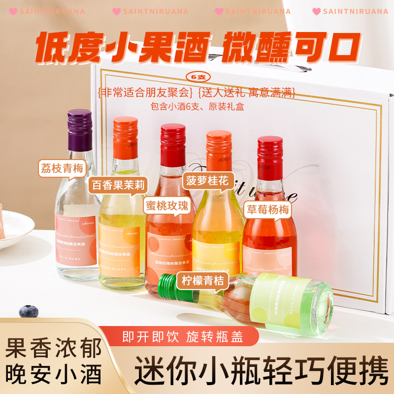 复合果酒8度微醺少女甜酒低度甜酒187ml菠萝酒荔枝酒水果蜜桃酒