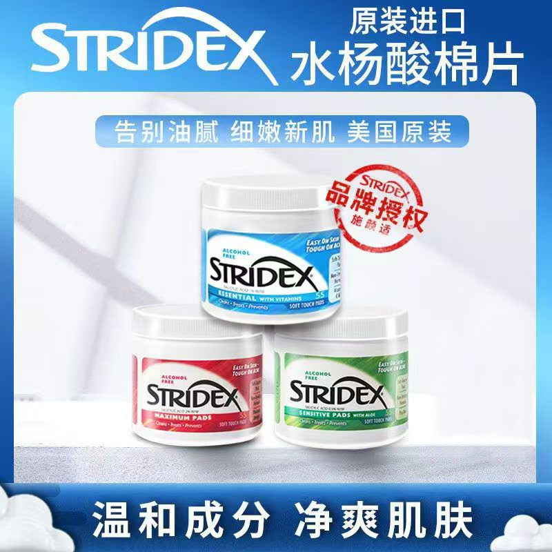 Stridex/施颜适美国水杨酸棉片粉刺清洁控油去闭口黑头角质祛痘
