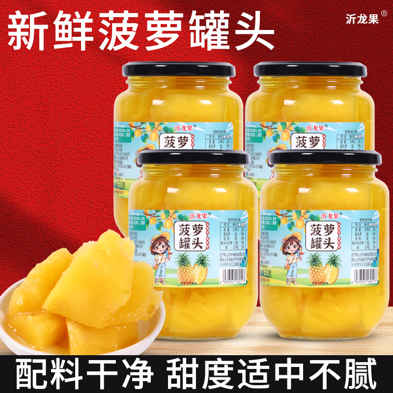 【菠萝】沂龙果罐头510g*4瓶对开大瓣鲜甜水果罐头大瓶开盖即食