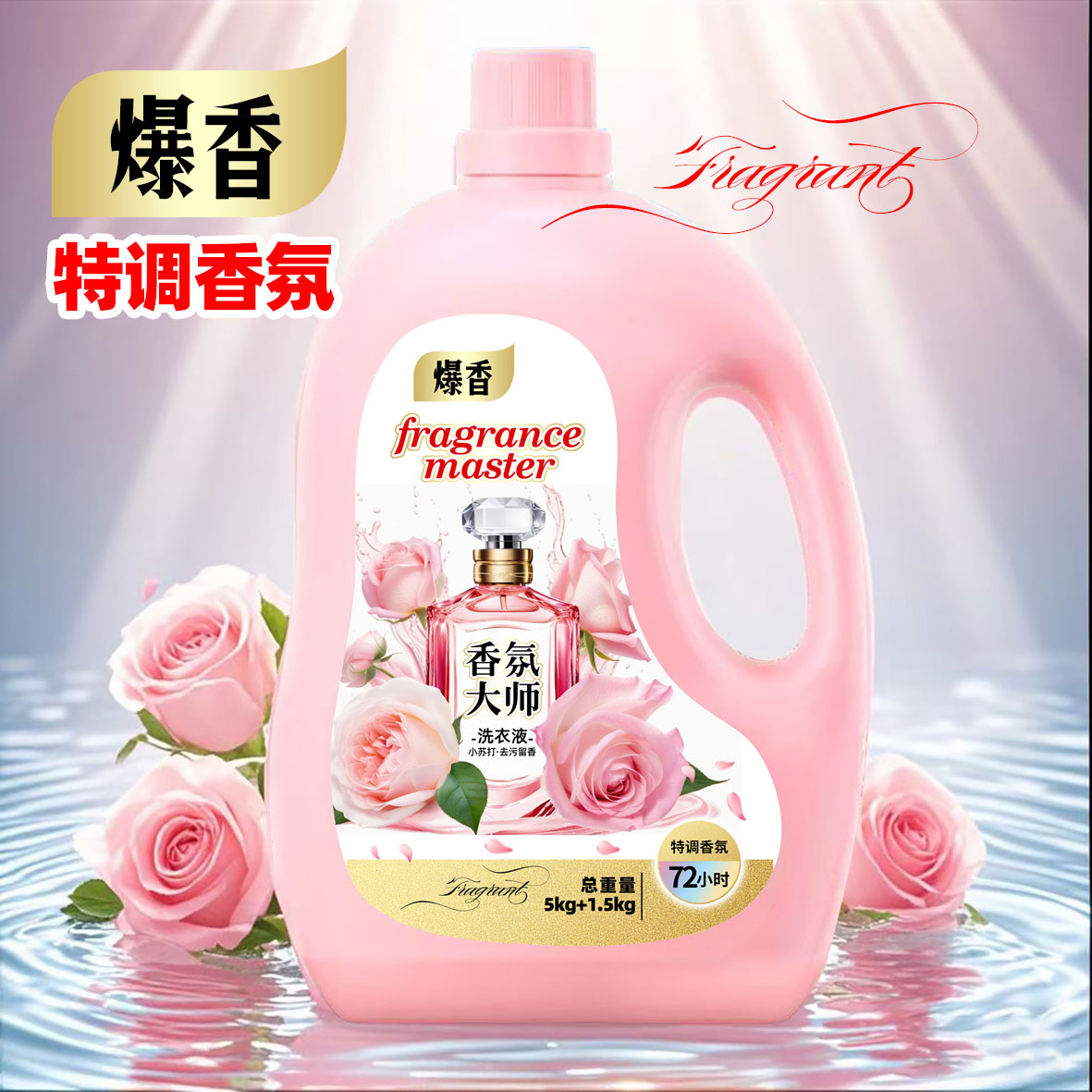 13斤爆香洗衣液小苏打香氛大师洗衣液家庭装大容量去污持久留香