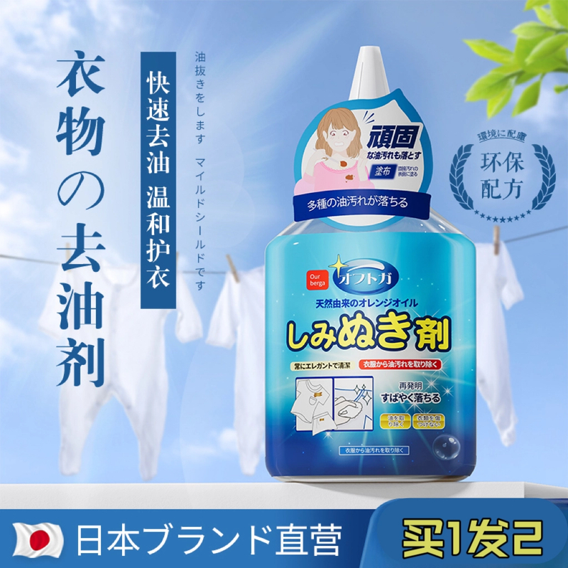 【官方正品】衣物去油王衣服去油渍清洁剂懒人专用神器油渍新老污垢