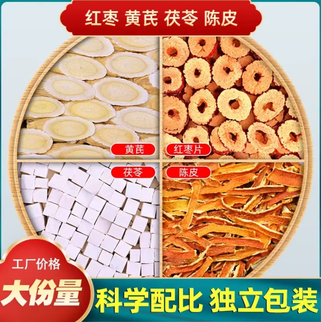 黄芪茯苓陈皮红枣甄选正宗原料独立包装男女熬夜养生泡水煮水
