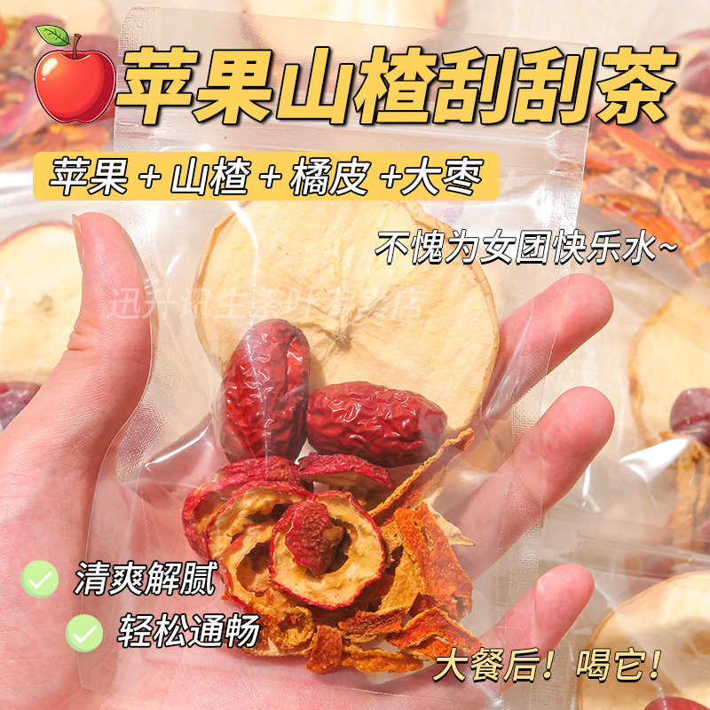【鲜果整片】苹果山楂茶红枣橘皮组合茶女生刮刮快乐水便捷独立包装