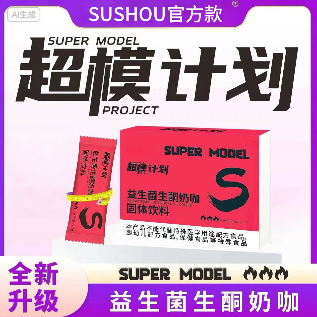 发八盒【官方正品】素素受益生菌同款生酮咖啡代餐饱腹丝滑控餐正品