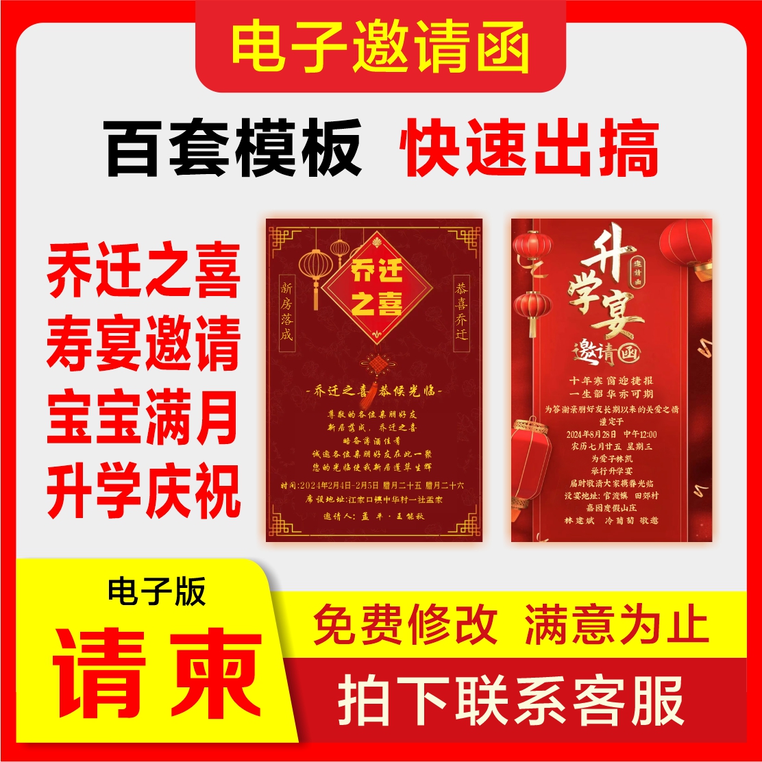 邀请函电子版定制乔迁生日寿宴请柬模板百日满月周岁升学请帖素材