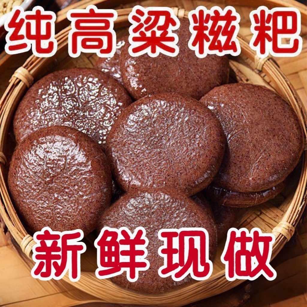 高粱糍粑手工糯米糍粑年糕袋装粗粮新鲜高粱粑粑手工低脂