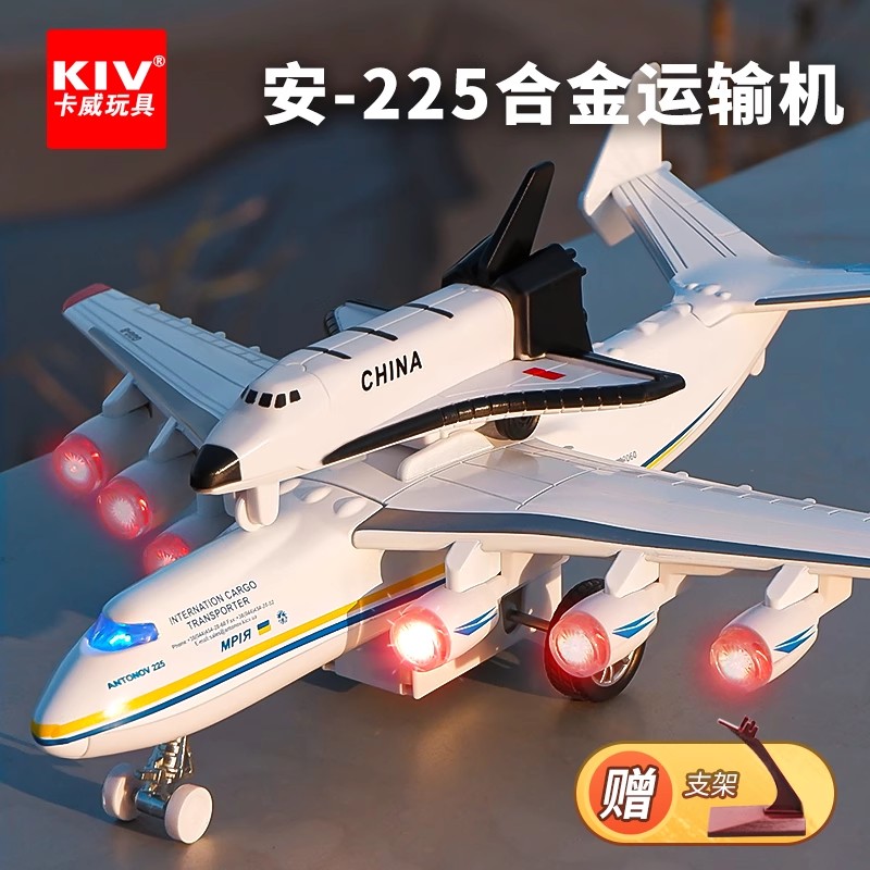 安225运输机玩具飞机模型仿真合金回力儿童航空航模摆件航天飞机