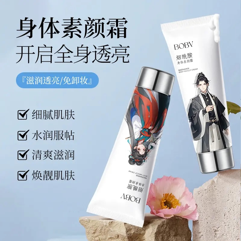 烟酰胺身体素颜霜滋润保湿一抹提亮肤色自然持久不假白润肤素颜霜