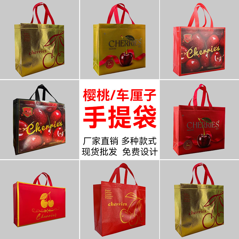 车厘子专用手提袋加厚保鲜5斤装红色樱桃环保印花无纺布现货速发